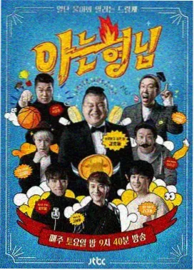 恋爱观察室 韩国情感综艺