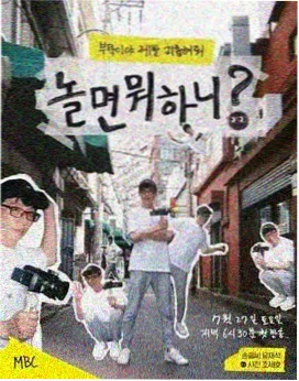 极限打工王 韩国体验综艺